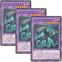 Amazon.co.jp: 【 3枚セット 】遊戯王 日本語版 AC03-JP003 ヘル